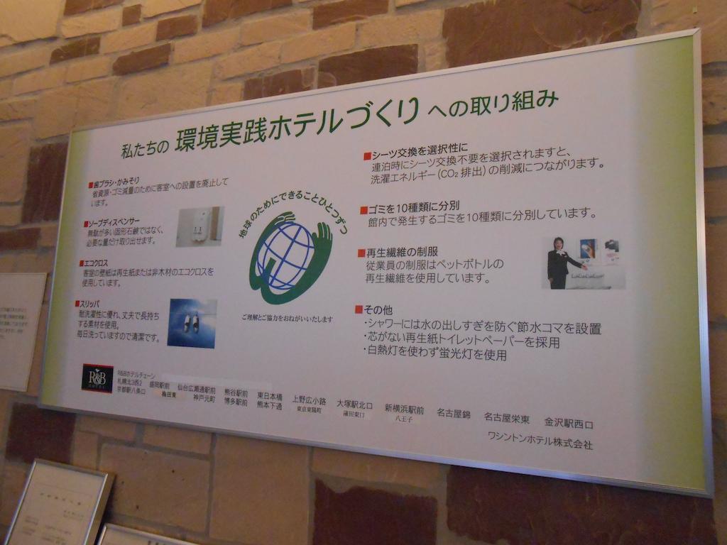 Washington R&B Hotel Shin Yokohama Ekimae Exterior photo